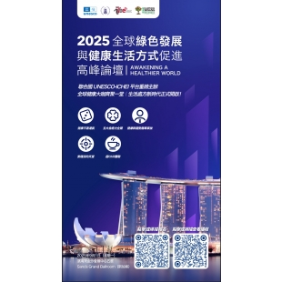 2025全球健康生活方式促進高峰論壇-邀请函.jpg 2025全球健康生活方式促進高峰論壇-邀请函.jpg
