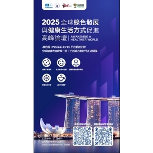 2025全球健康生活方式促進高峰論壇-邀请函.jpg 2025全球健康生活方式促進高峰論壇-邀请函.jpg